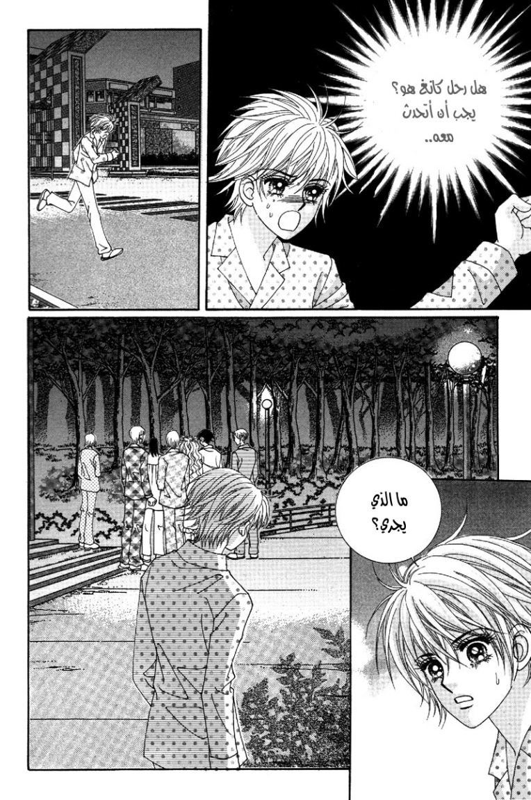 My Boyfriend Is a Vampire: Chapter 39 - Page 56