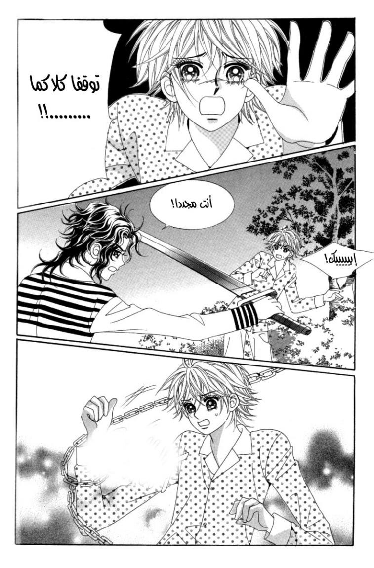 My Boyfriend Is a Vampire: Chapter 40 - Page 6