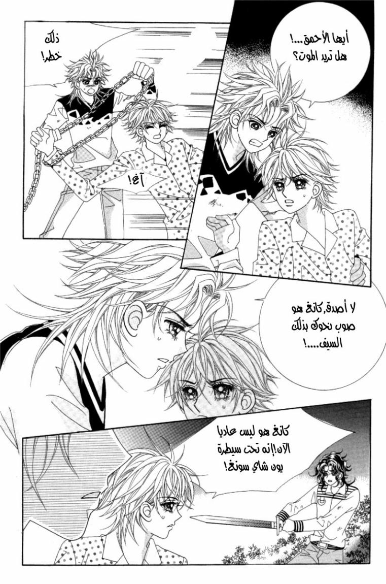 My Boyfriend Is a Vampire: Chapter 40 - Page 7