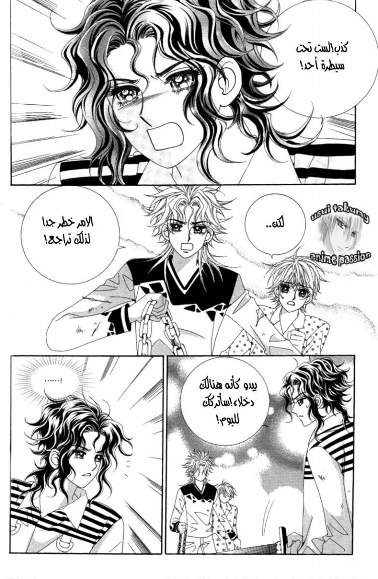 My Boyfriend Is a Vampire: Chapter 40 - Page 8