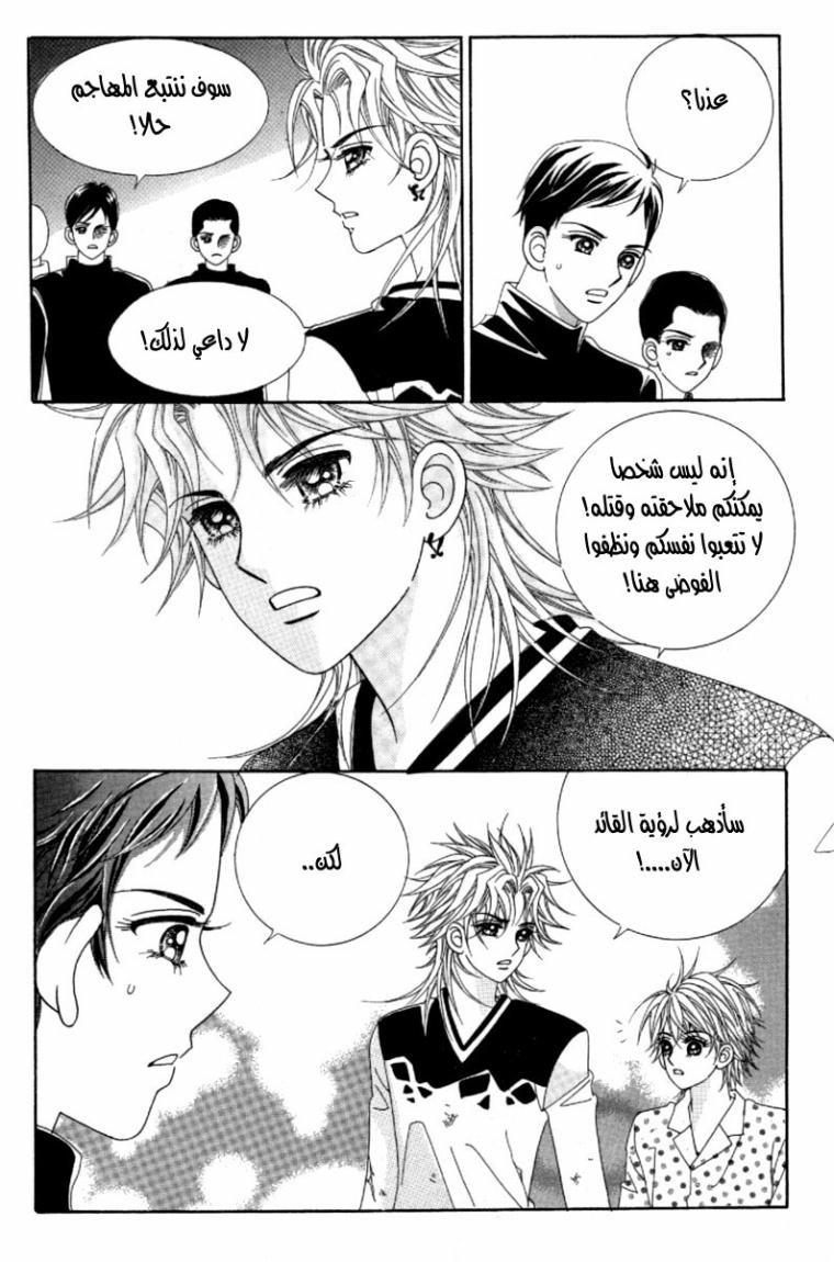 My Boyfriend Is a Vampire: Chapter 40 - Page 10