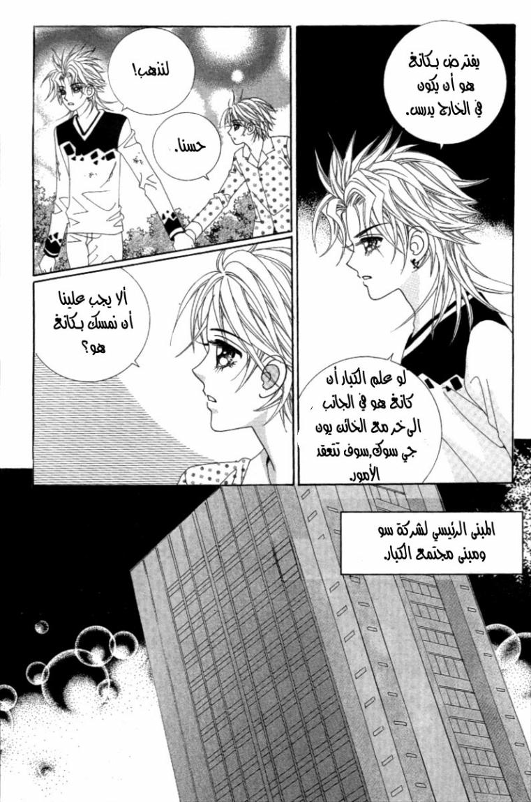 My Boyfriend Is a Vampire: Chapter 40 - Page 11