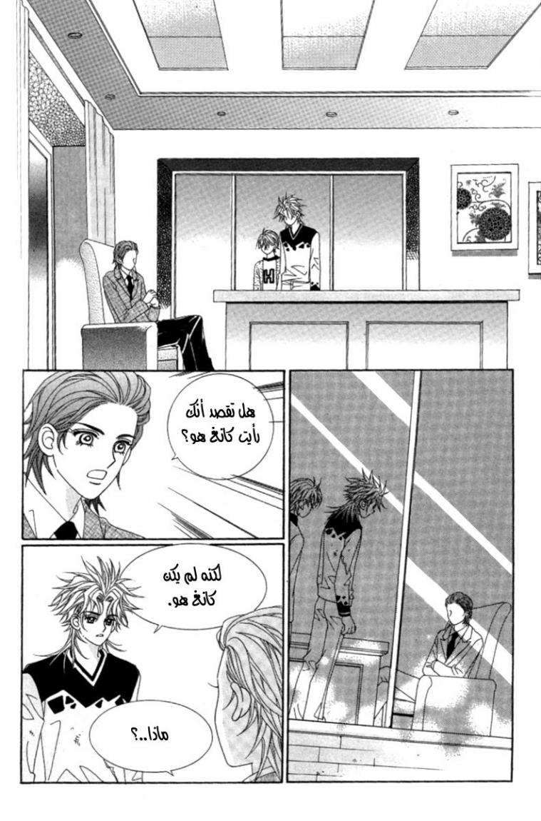 My Boyfriend Is a Vampire: Chapter 40 - Page 12