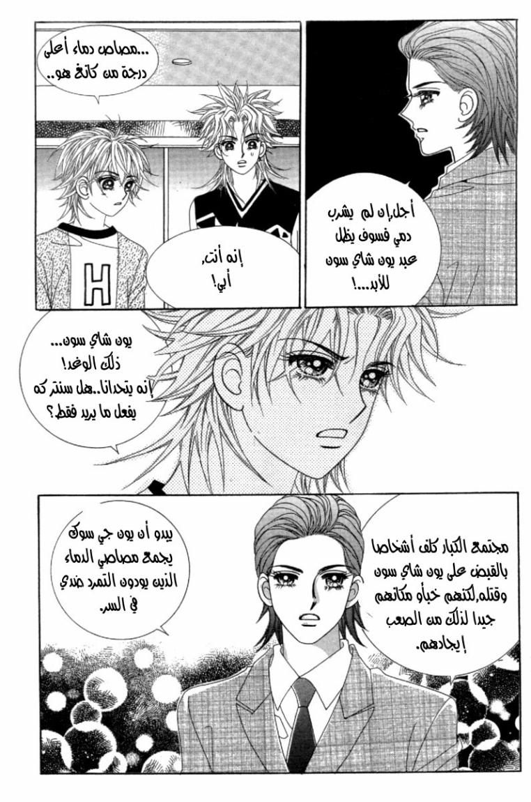 My Boyfriend Is a Vampire: Chapter 40 - Page 15