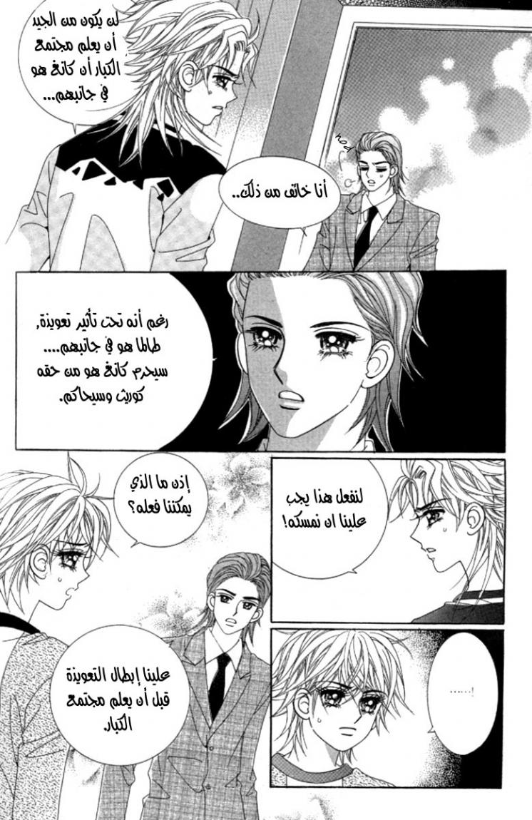 My Boyfriend Is a Vampire: Chapter 40 - Page 16