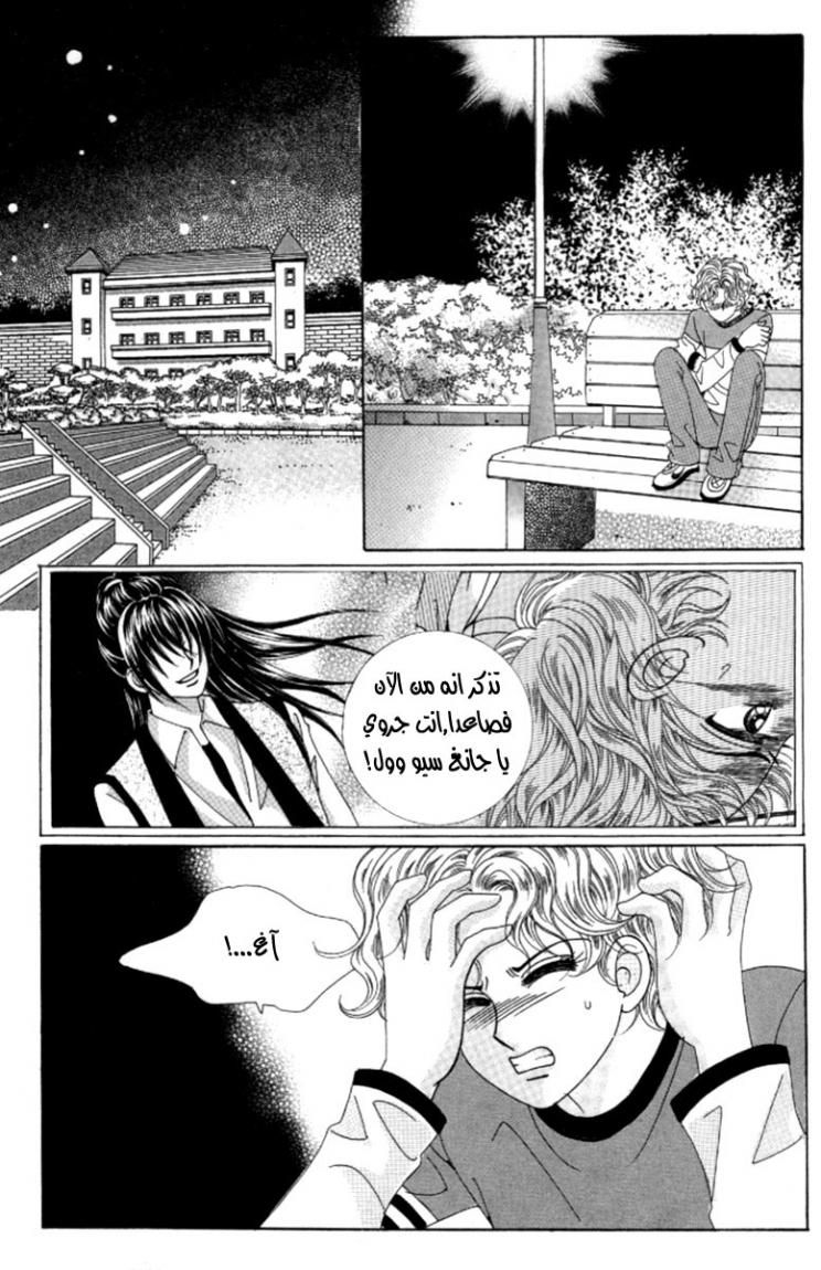 My Boyfriend Is a Vampire: Chapter 40 - Page 17