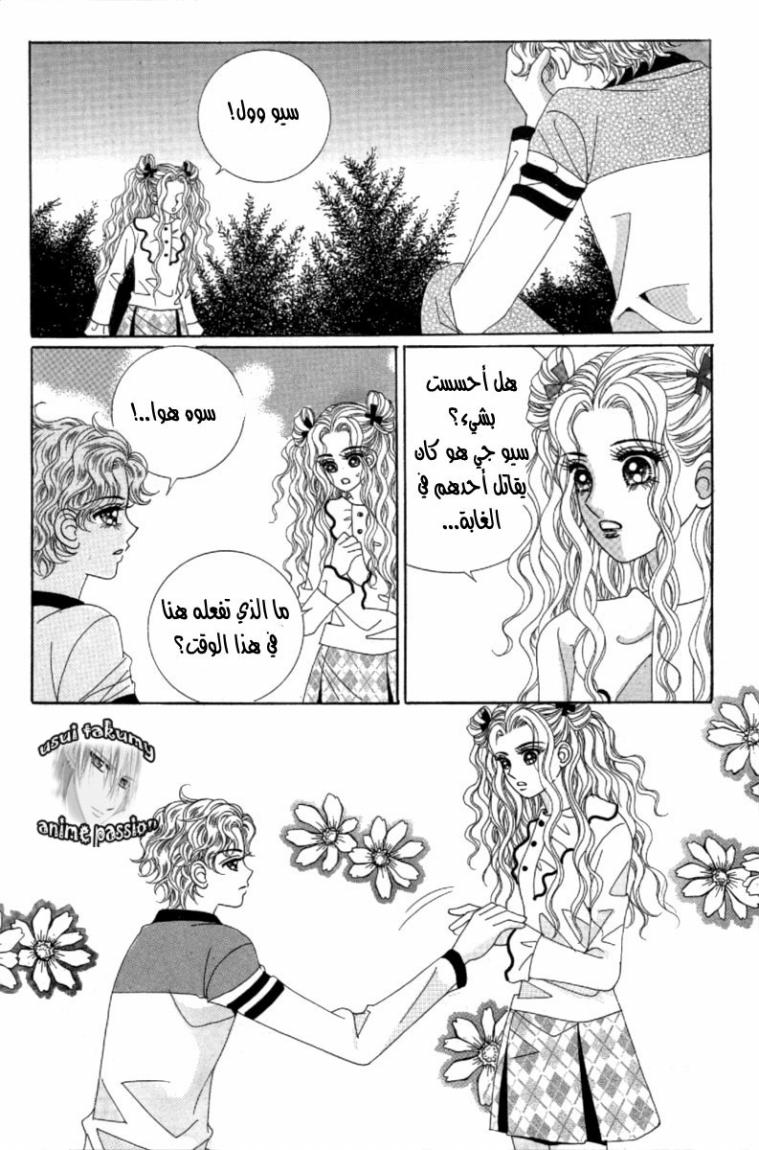 My Boyfriend Is a Vampire: Chapter 40 - Page 18