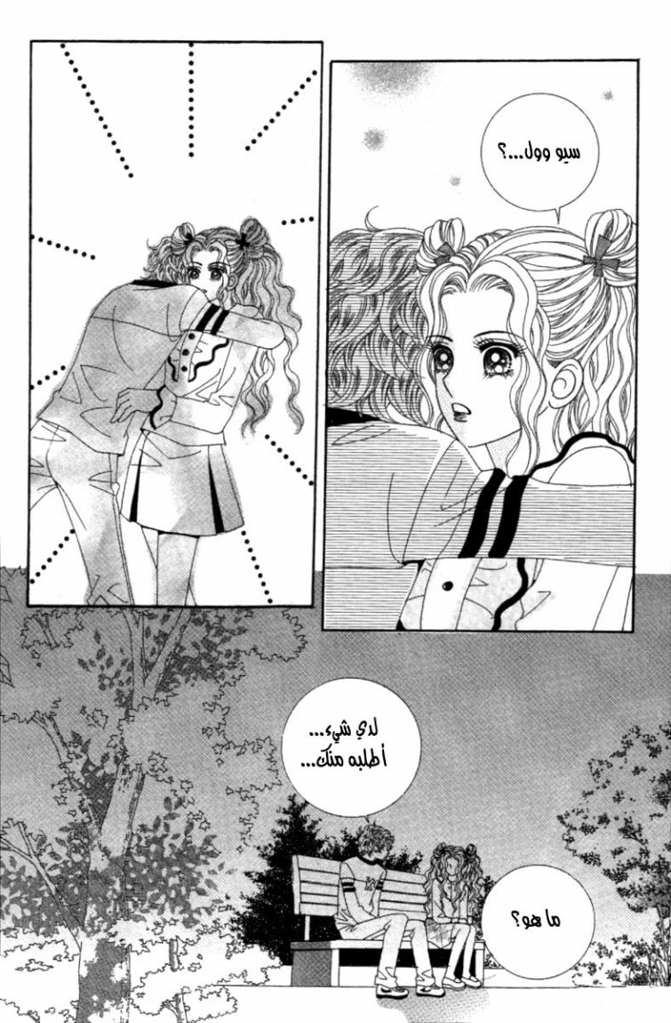 My Boyfriend Is a Vampire: Chapter 40 - Page 20