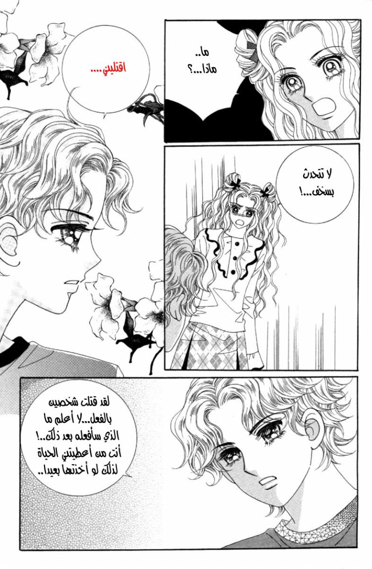 My Boyfriend Is a Vampire: Chapter 40 - Page 21