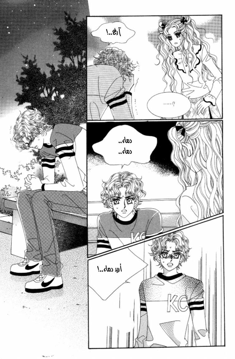 My Boyfriend Is a Vampire: Chapter 40 - Page 23