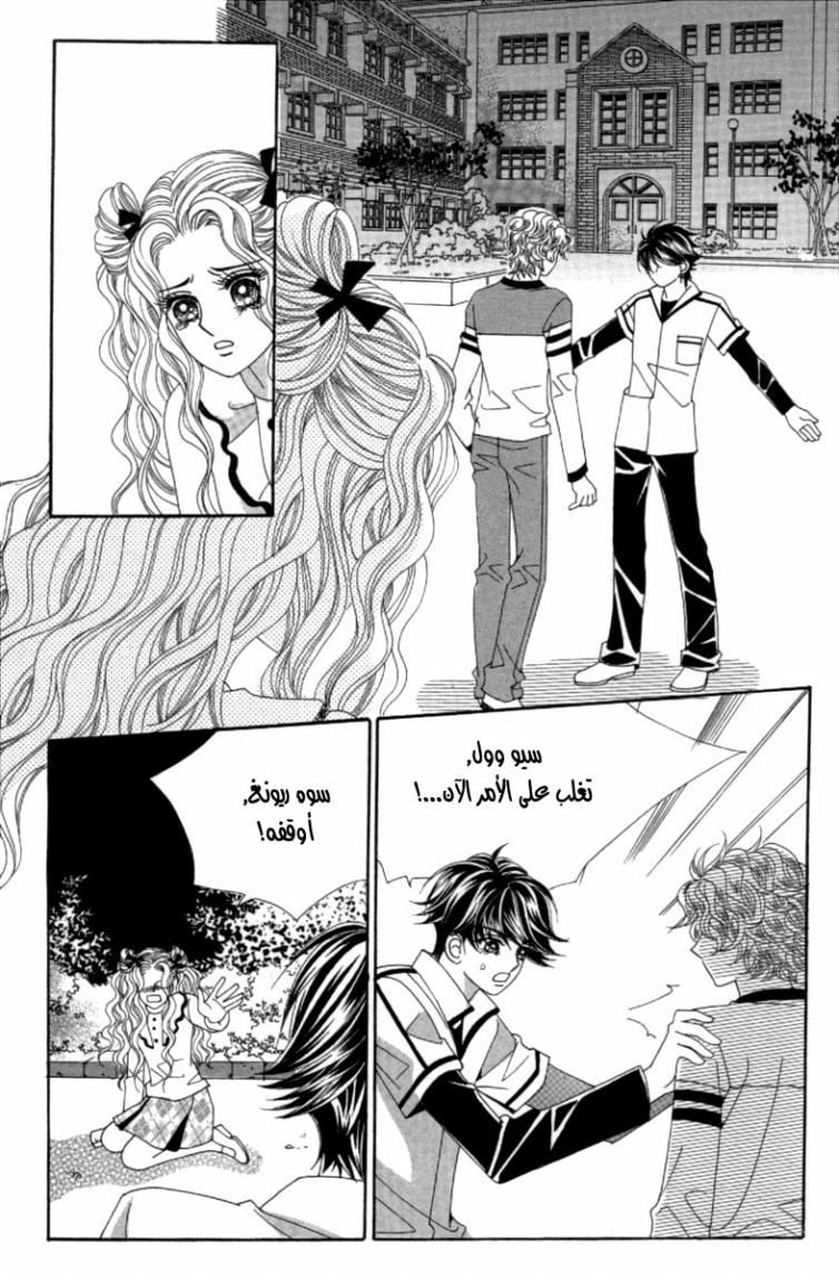 My Boyfriend Is a Vampire: Chapter 40 - Page 25