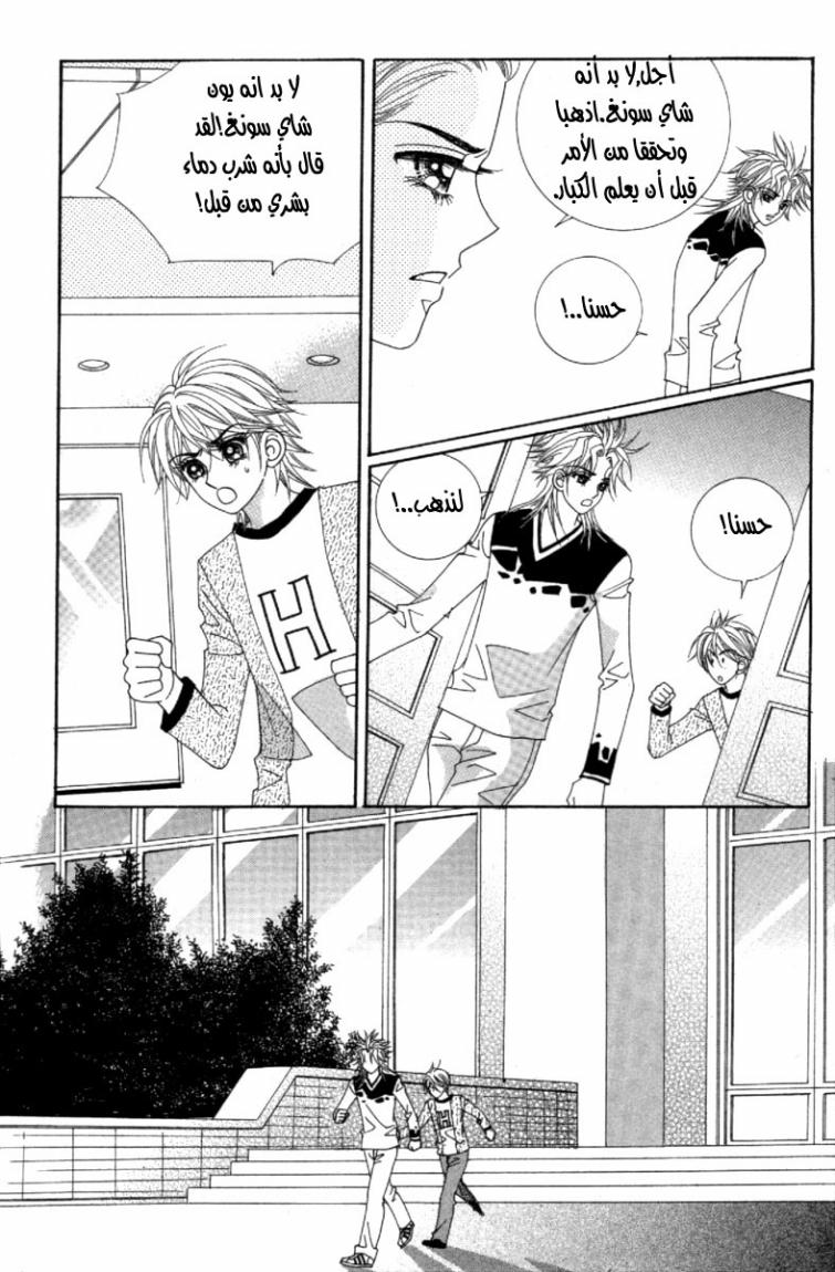 My Boyfriend Is a Vampire: Chapter 40 - Page 31