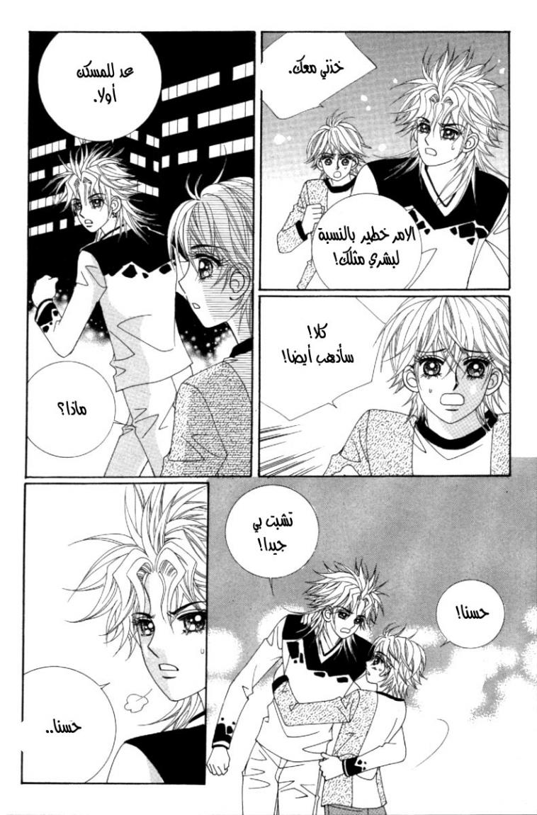 My Boyfriend Is a Vampire: Chapter 40 - Page 32