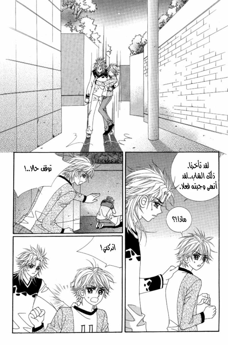 My Boyfriend Is a Vampire: Chapter 40 - Page 34