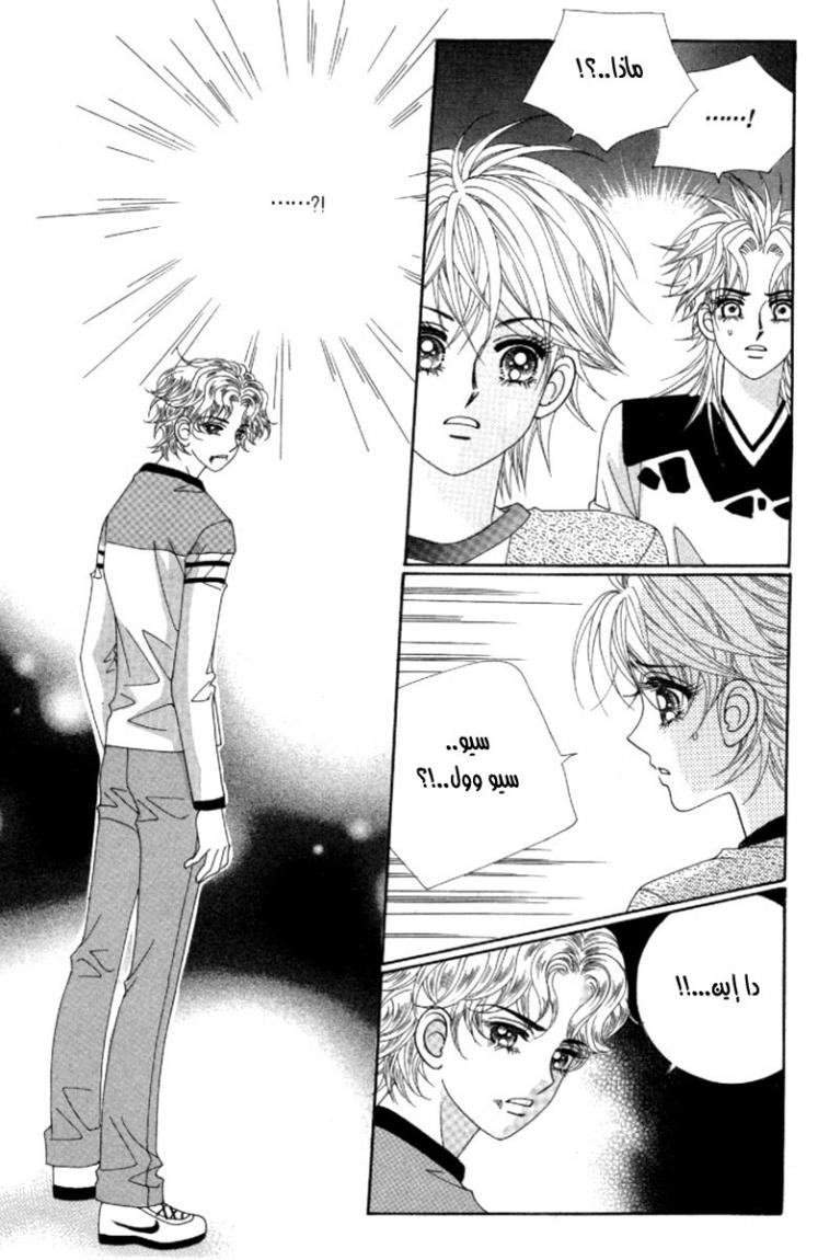 My Boyfriend Is a Vampire: Chapter 40 - Page 37