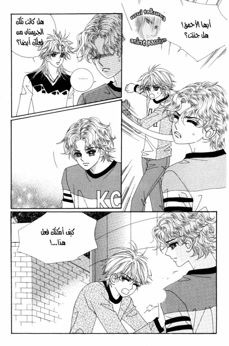 My Boyfriend Is a Vampire: Chapter 41 - Page 2