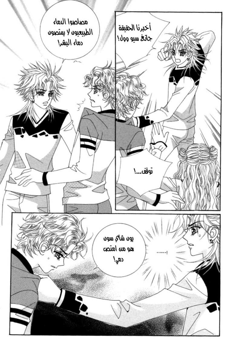 My Boyfriend Is a Vampire: Chapter 41 - Page 6