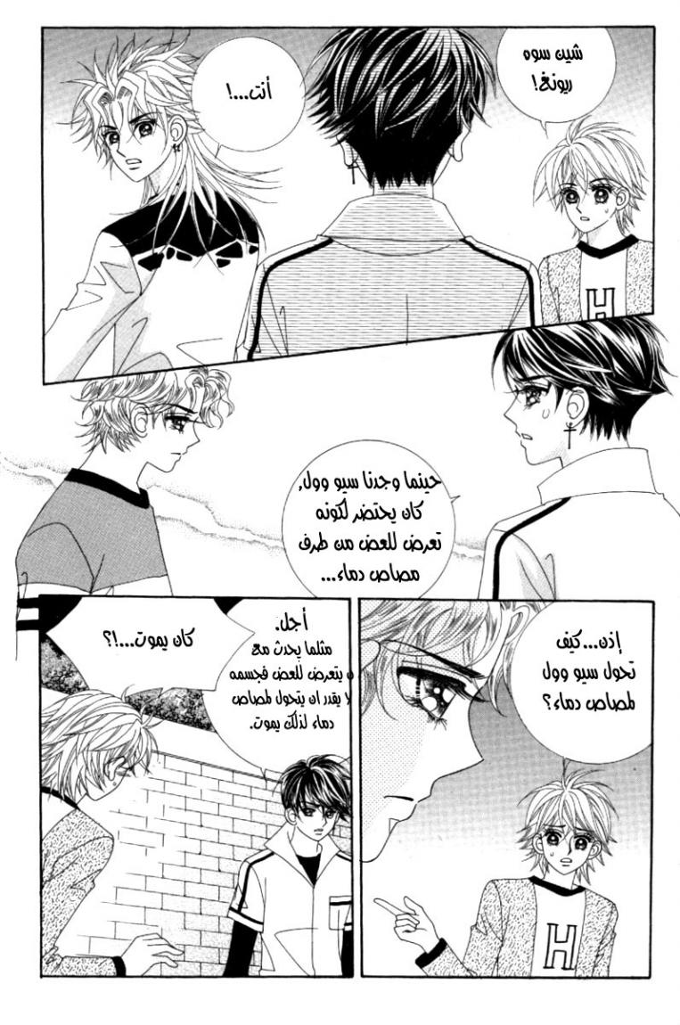 My Boyfriend Is a Vampire: Chapter 41 - Page 8