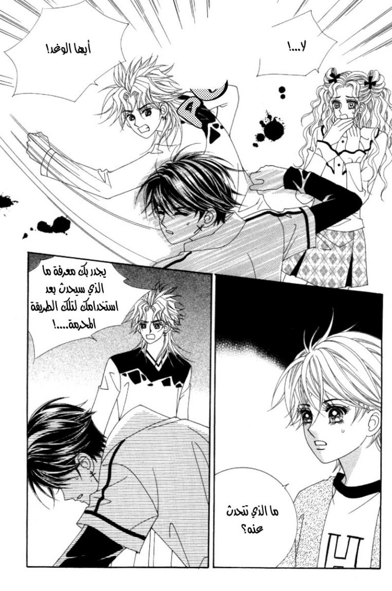 My Boyfriend Is a Vampire: Chapter 41 - Page 10