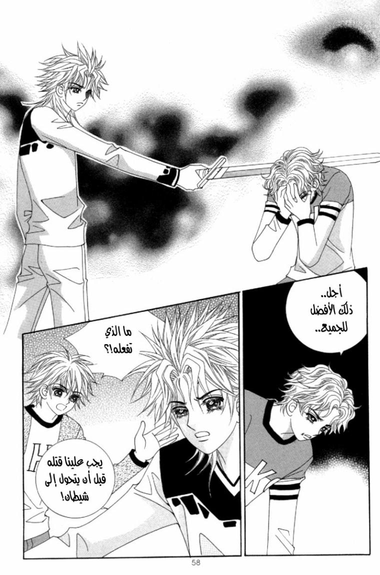 My Boyfriend Is a Vampire: Chapter 41 - Page 14