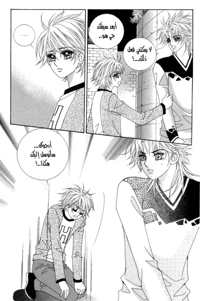 My Boyfriend Is a Vampire: Chapter 41 - Page 16