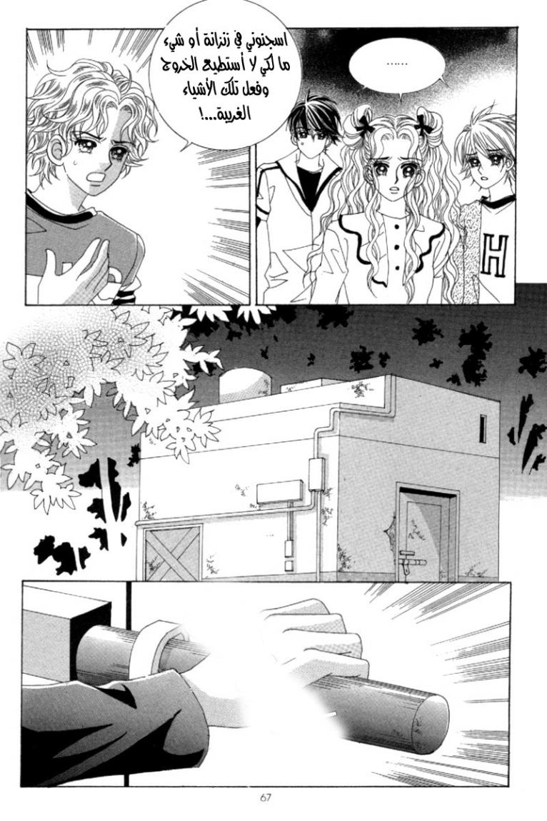 My Boyfriend Is a Vampire: Chapter 41 - Page 23