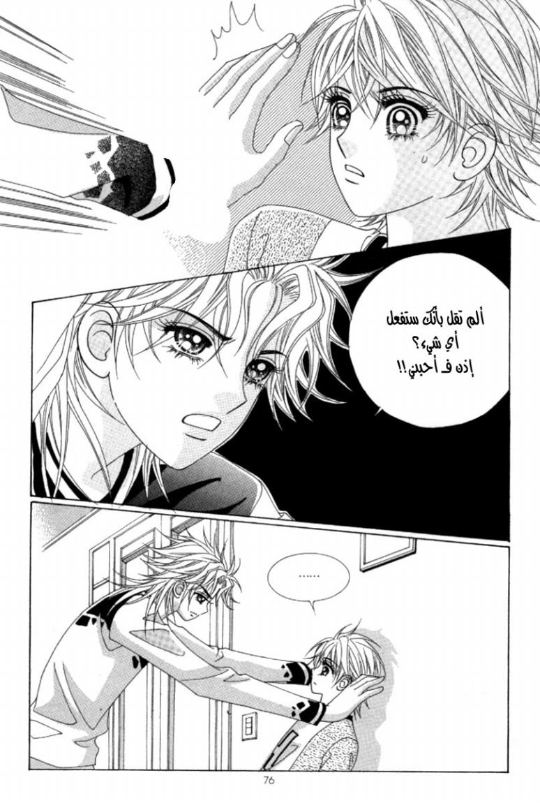 My Boyfriend Is a Vampire: Chapter 41 - Page 32