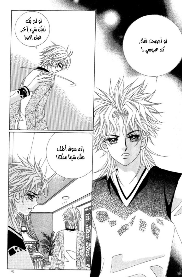 My Boyfriend Is a Vampire: Chapter 41 - Page 34