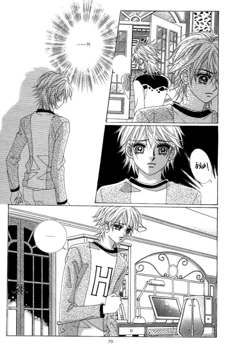 My Boyfriend Is a Vampire: Chapter 41 - Page 35