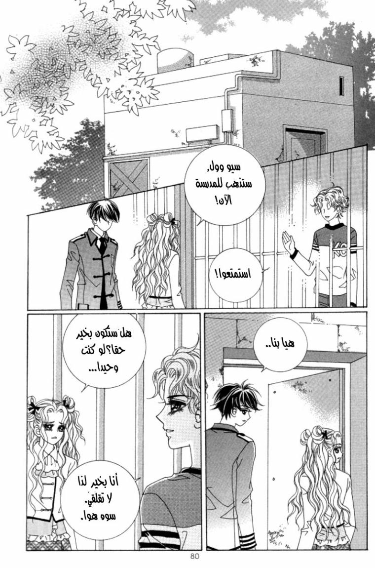 My Boyfriend Is a Vampire: Chapter 41 - Page 36