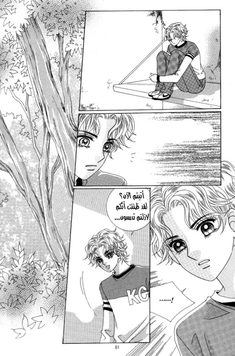 My Boyfriend Is a Vampire: Chapter 41 - Page 37