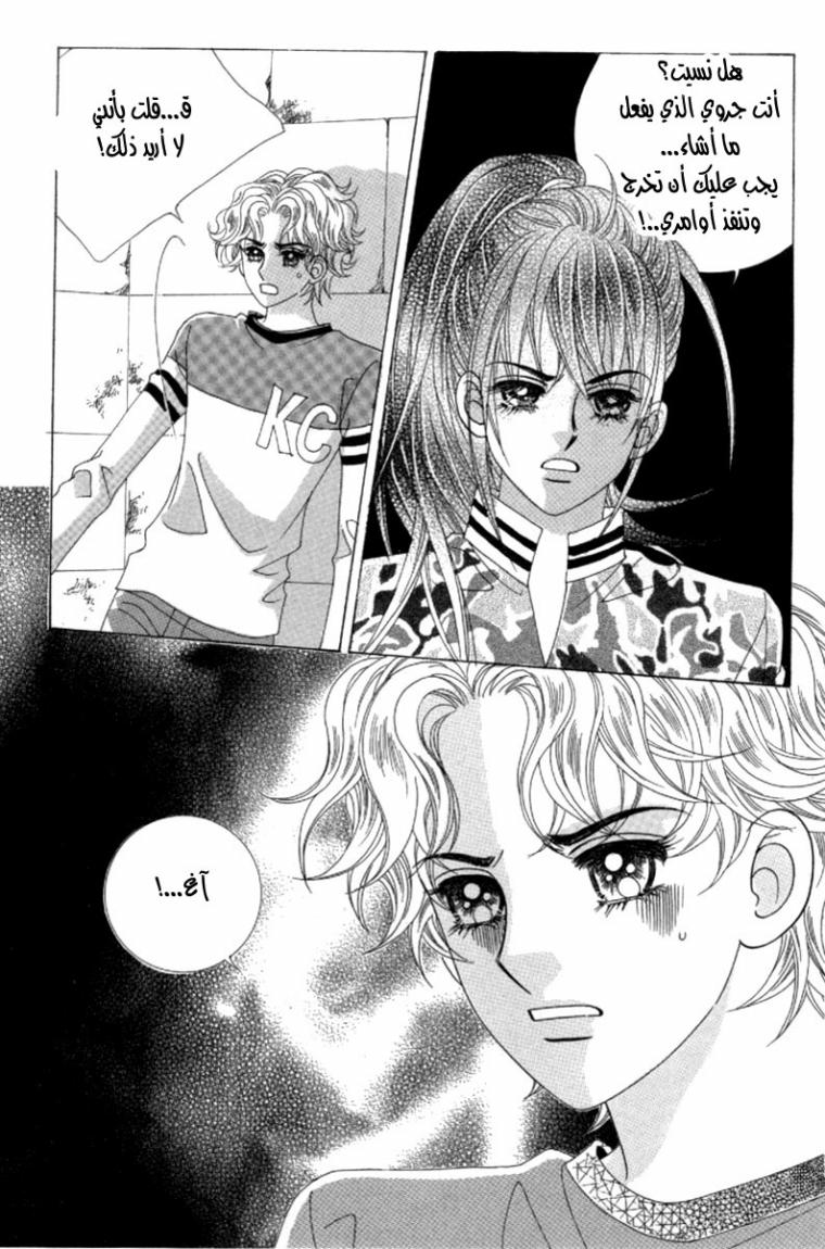 My Boyfriend Is a Vampire: Chapter 41 - Page 40