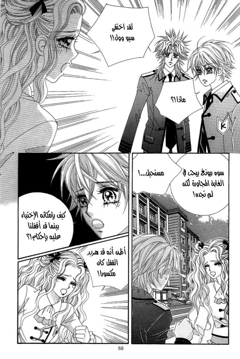 My Boyfriend Is a Vampire: Chapter 42 - Page 4