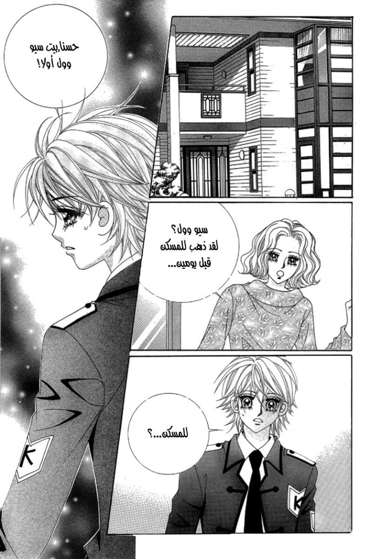 My Boyfriend Is a Vampire: Chapter 42 - Page 6