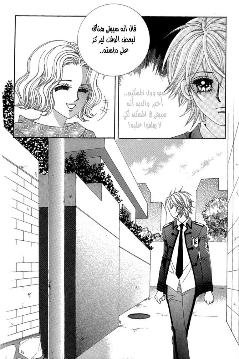 My Boyfriend Is a Vampire: Chapter 42 - Page 7