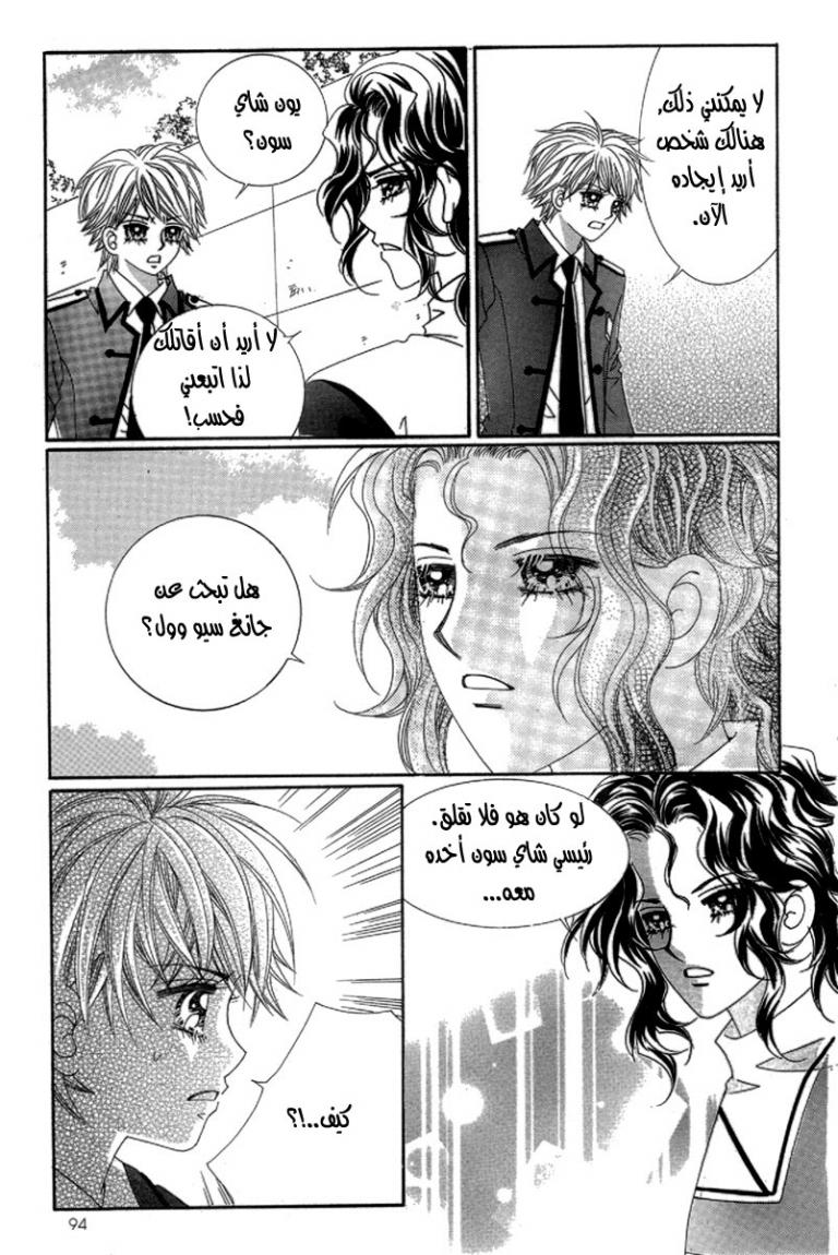 My Boyfriend Is a Vampire: Chapter 42 - Page 10