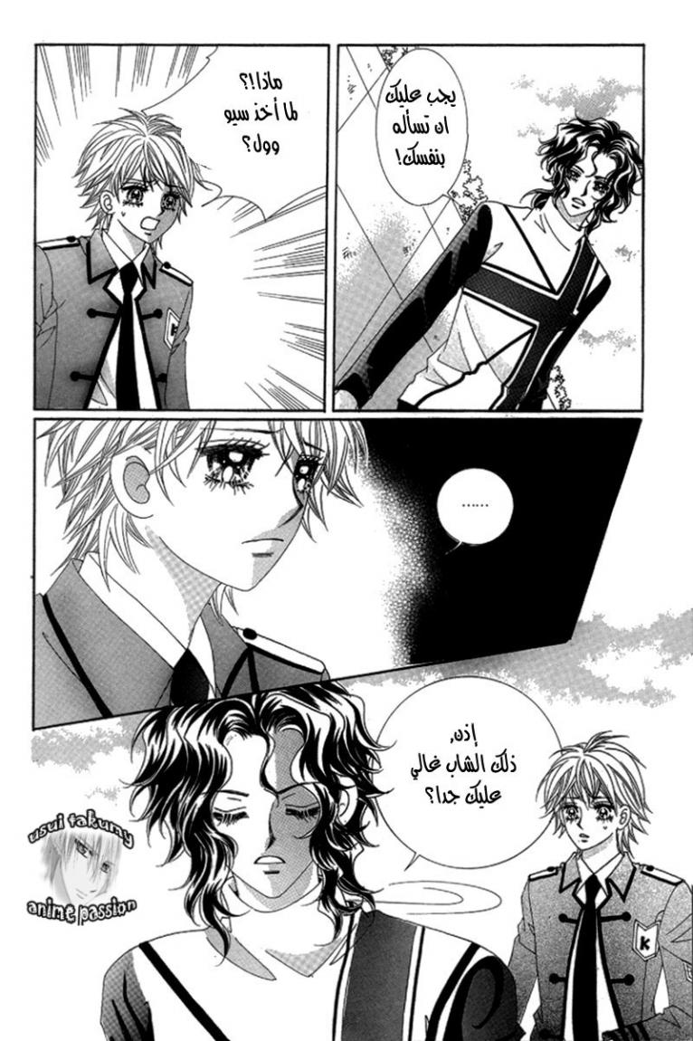 My Boyfriend Is a Vampire: Chapter 42 - Page 11