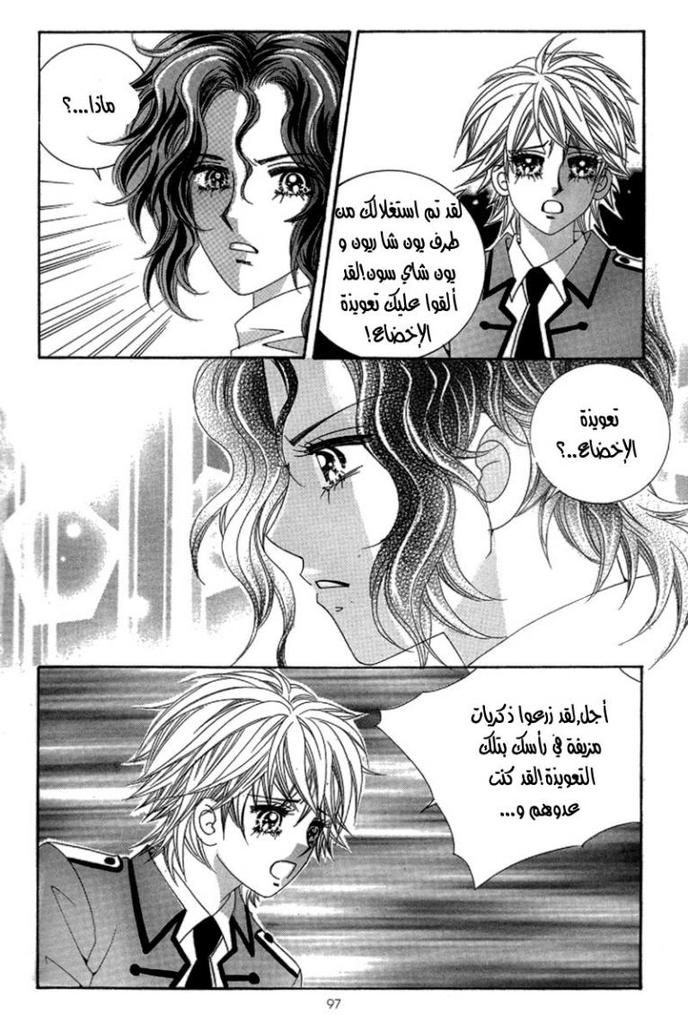 My Boyfriend Is a Vampire: Chapter 42 - Page 13