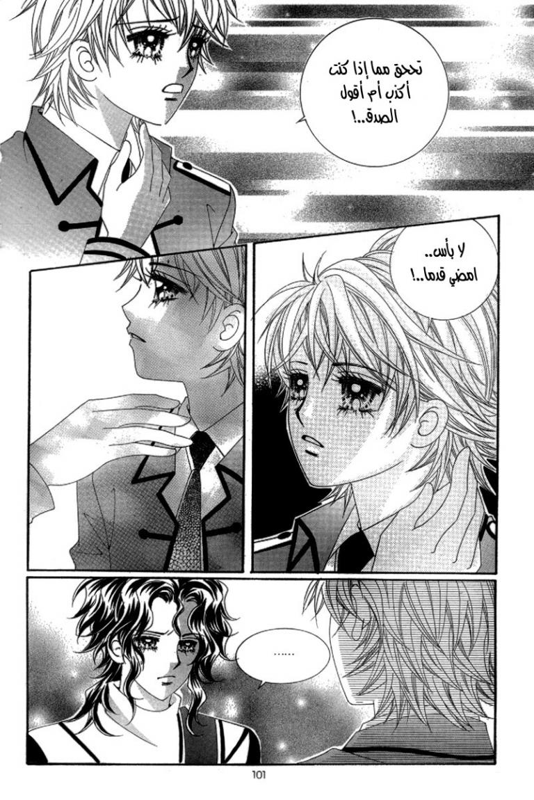 My Boyfriend Is a Vampire: Chapter 42 - Page 17