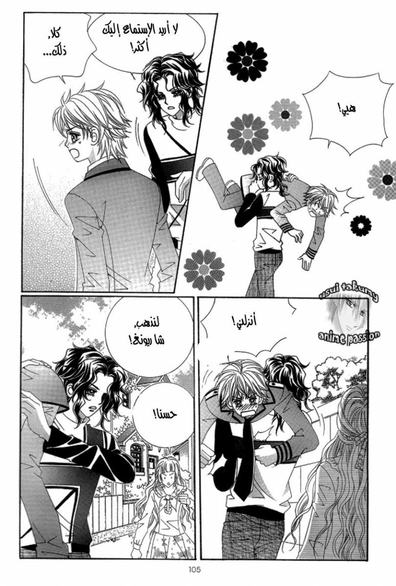 My Boyfriend Is a Vampire: Chapter 42 - Page 21