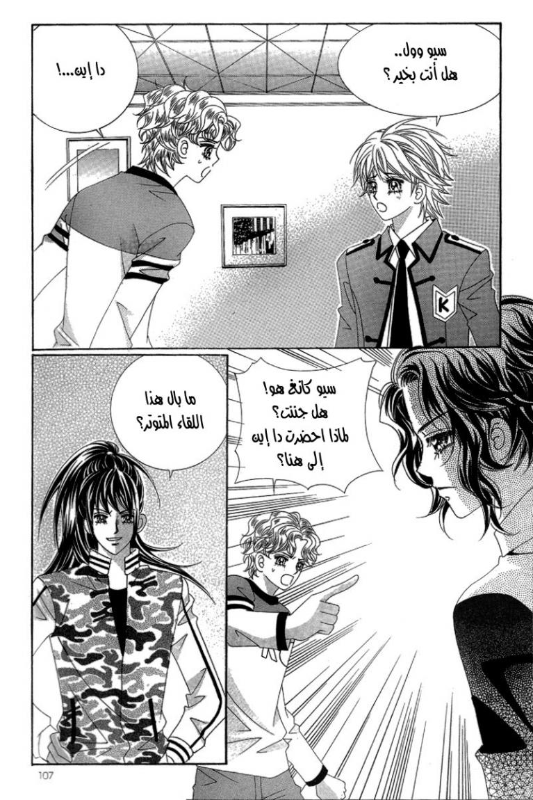 My Boyfriend Is a Vampire: Chapter 42 - Page 23