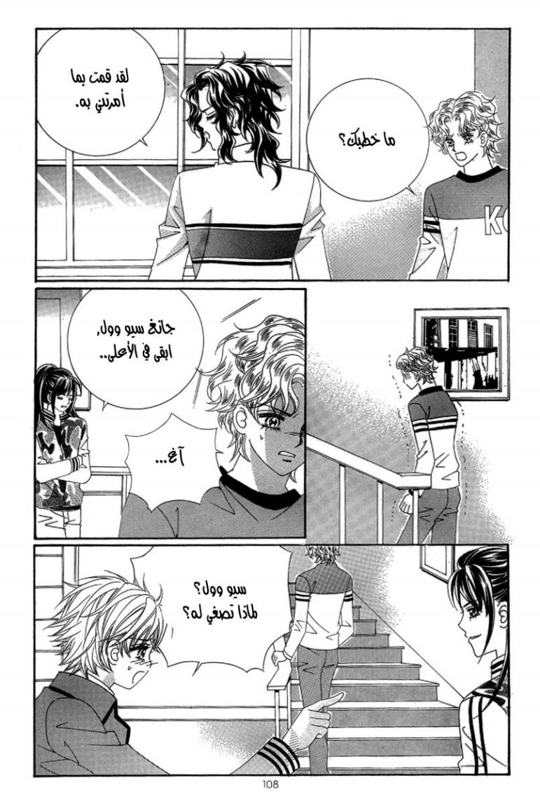 My Boyfriend Is a Vampire: Chapter 42 - Page 24