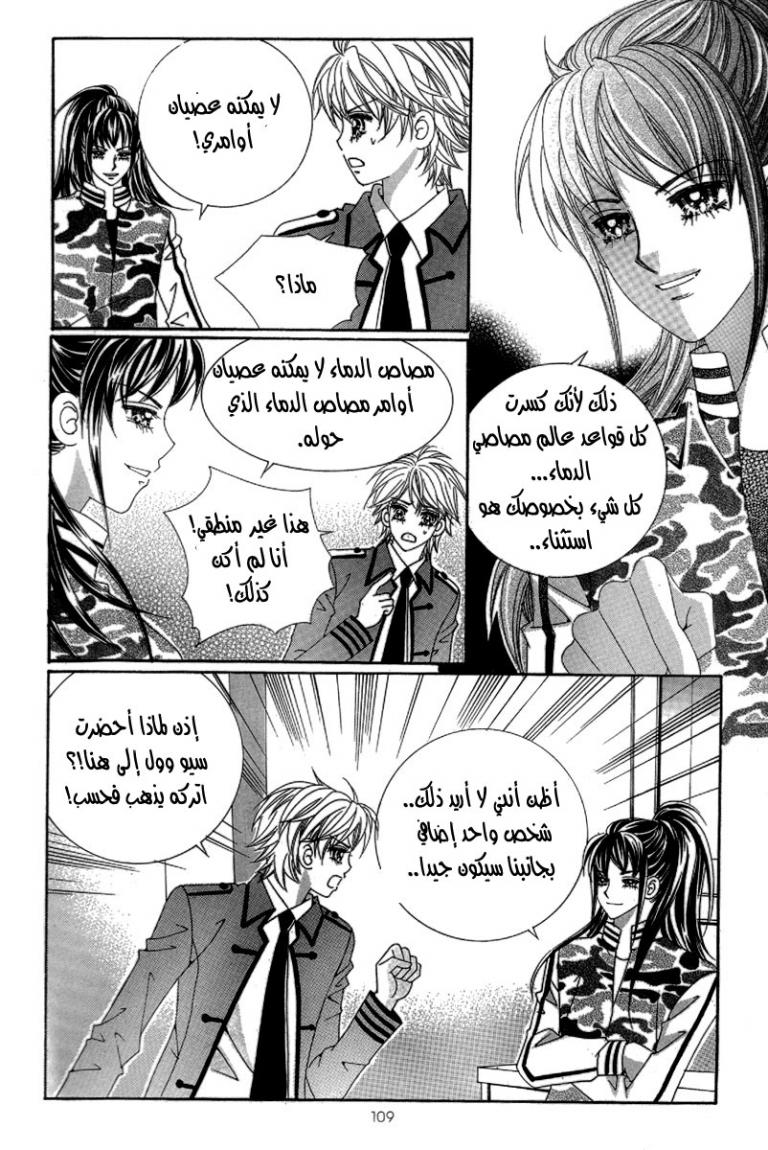 My Boyfriend Is a Vampire: Chapter 42 - Page 25