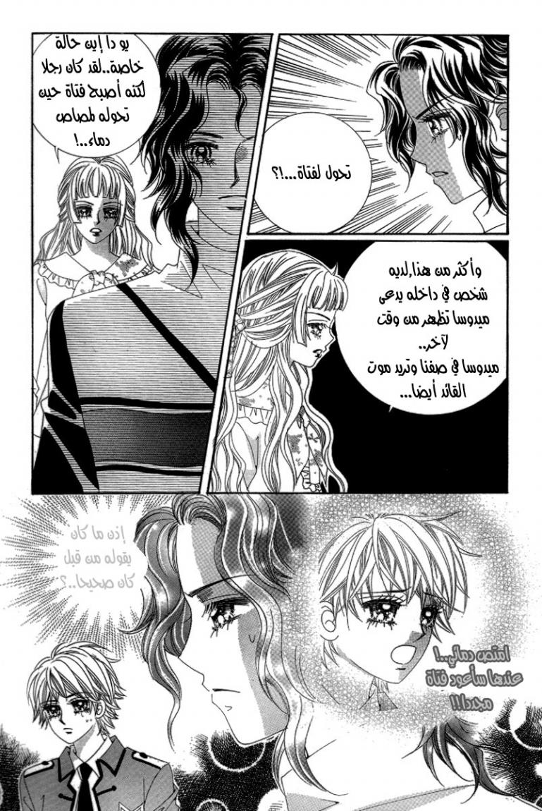 My Boyfriend Is a Vampire: Chapter 42 - Page 27