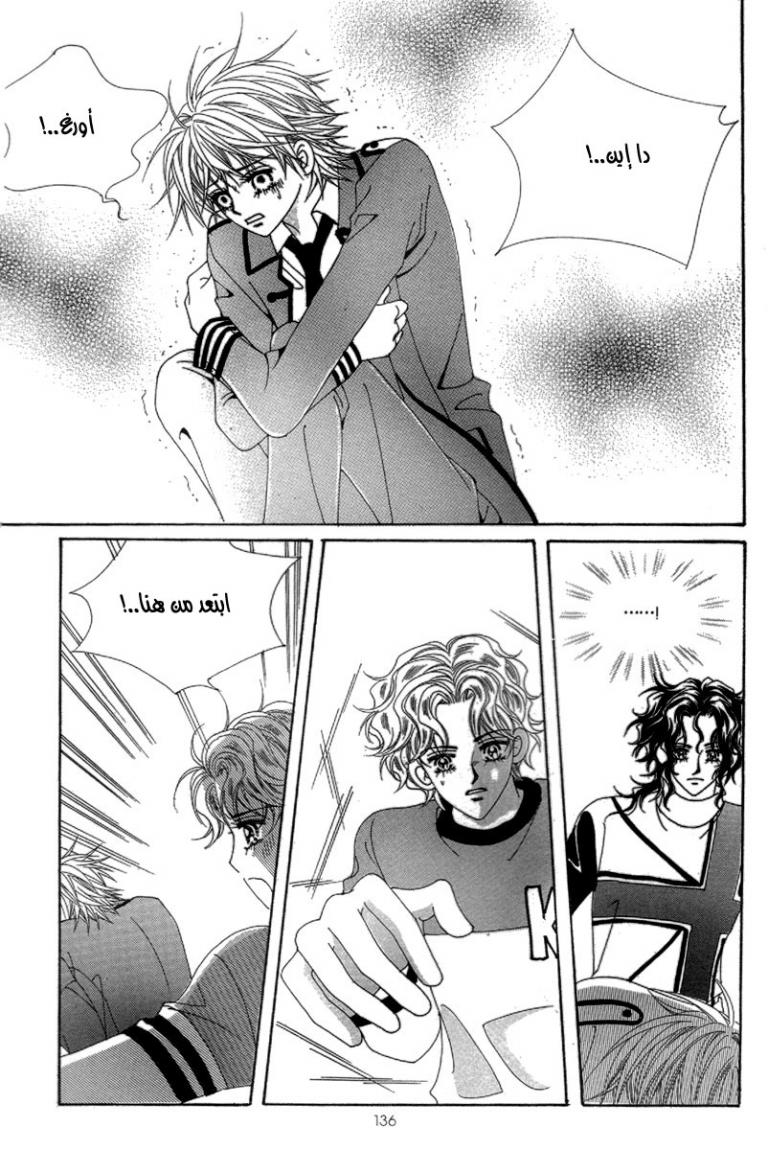 My Boyfriend Is a Vampire: Chapter 43 - Page 6