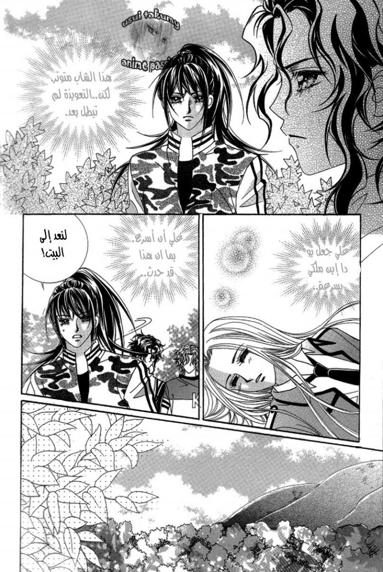 My Boyfriend Is a Vampire: Chapter 43 - Page 11