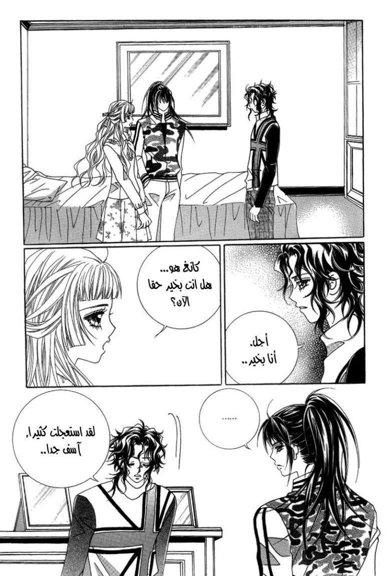 My Boyfriend Is a Vampire: Chapter 43 - Page 12