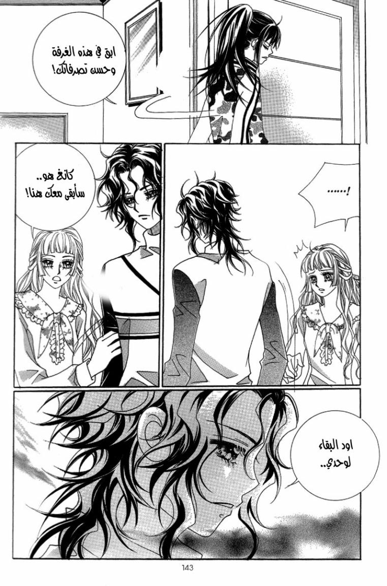 My Boyfriend Is a Vampire: Chapter 43 - Page 13