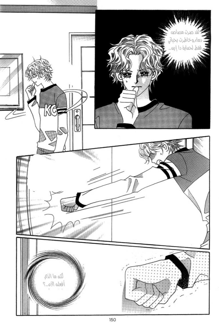 My Boyfriend Is a Vampire: Chapter 43 - Page 20