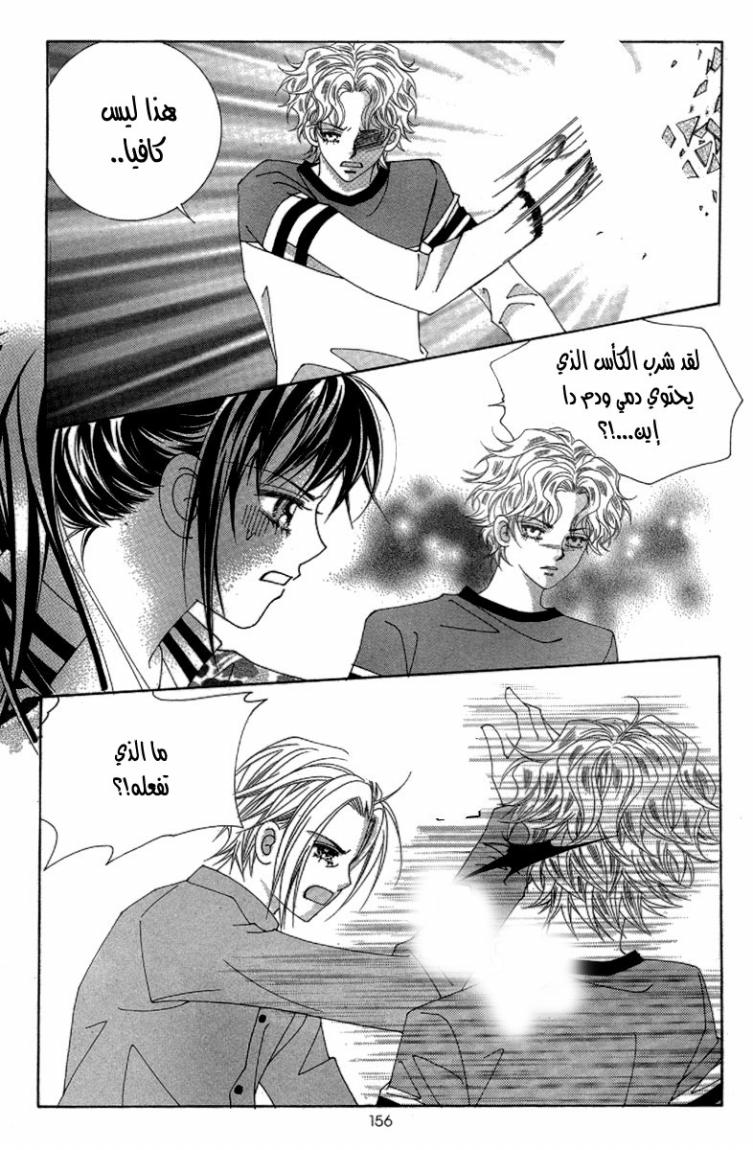 My Boyfriend Is a Vampire: Chapter 43 - Page 26